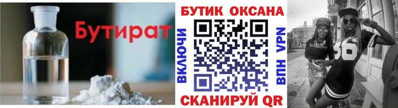 БУТИРАТ BDO  Елизово 