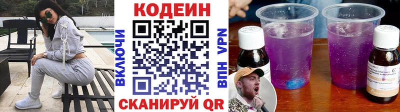 Codein напиток Lean (лин)  Елизово 